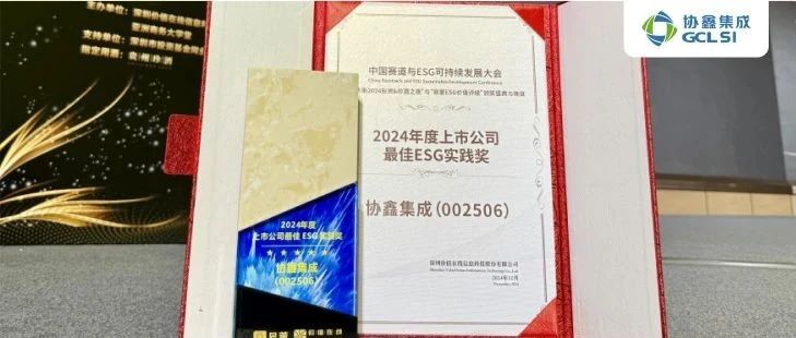 918.COM荣获易董“上市公司最佳ESG实践”奖 可持续治理再创佳绩