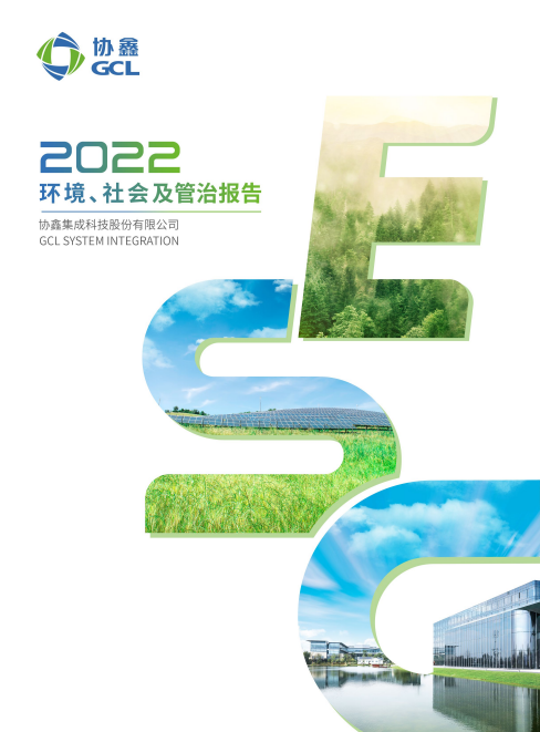 918.COM2022环境、社会及管治报告